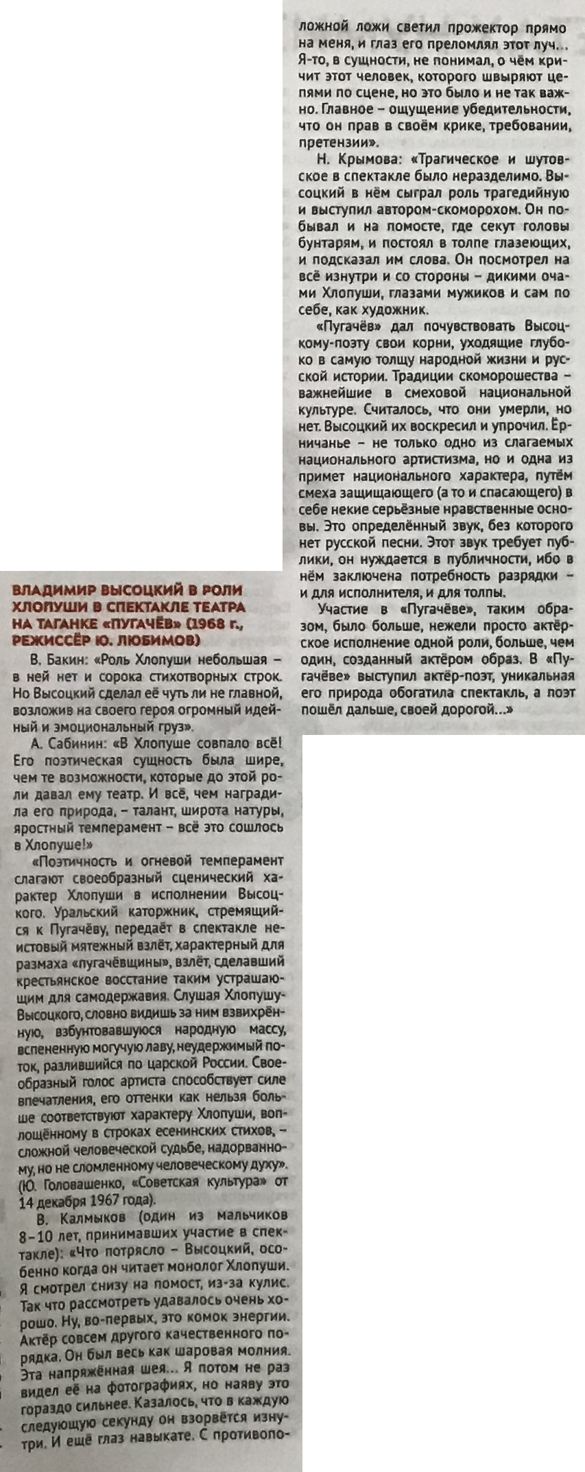 Высоцкий_Хлопуша.jpg