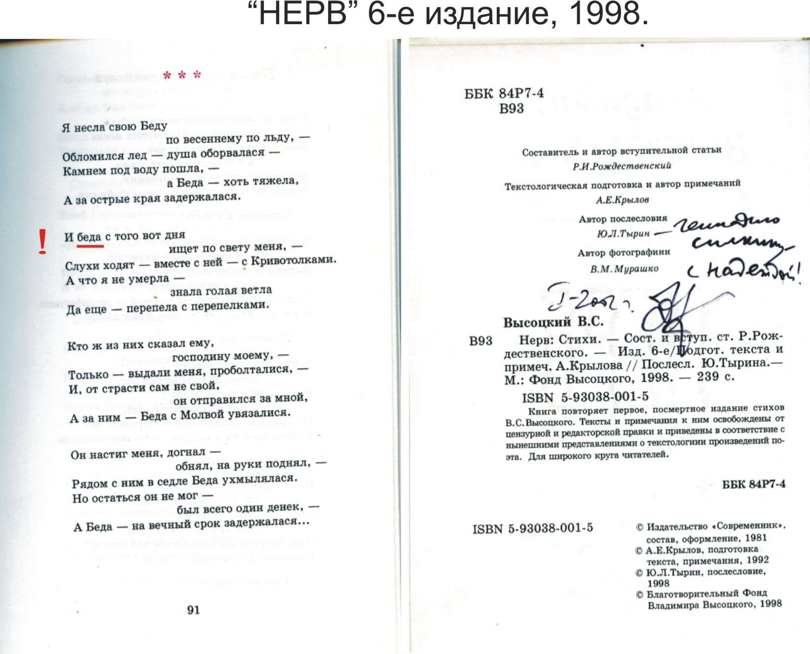 Беда_НЕРВ__6_е_издание.jpg
