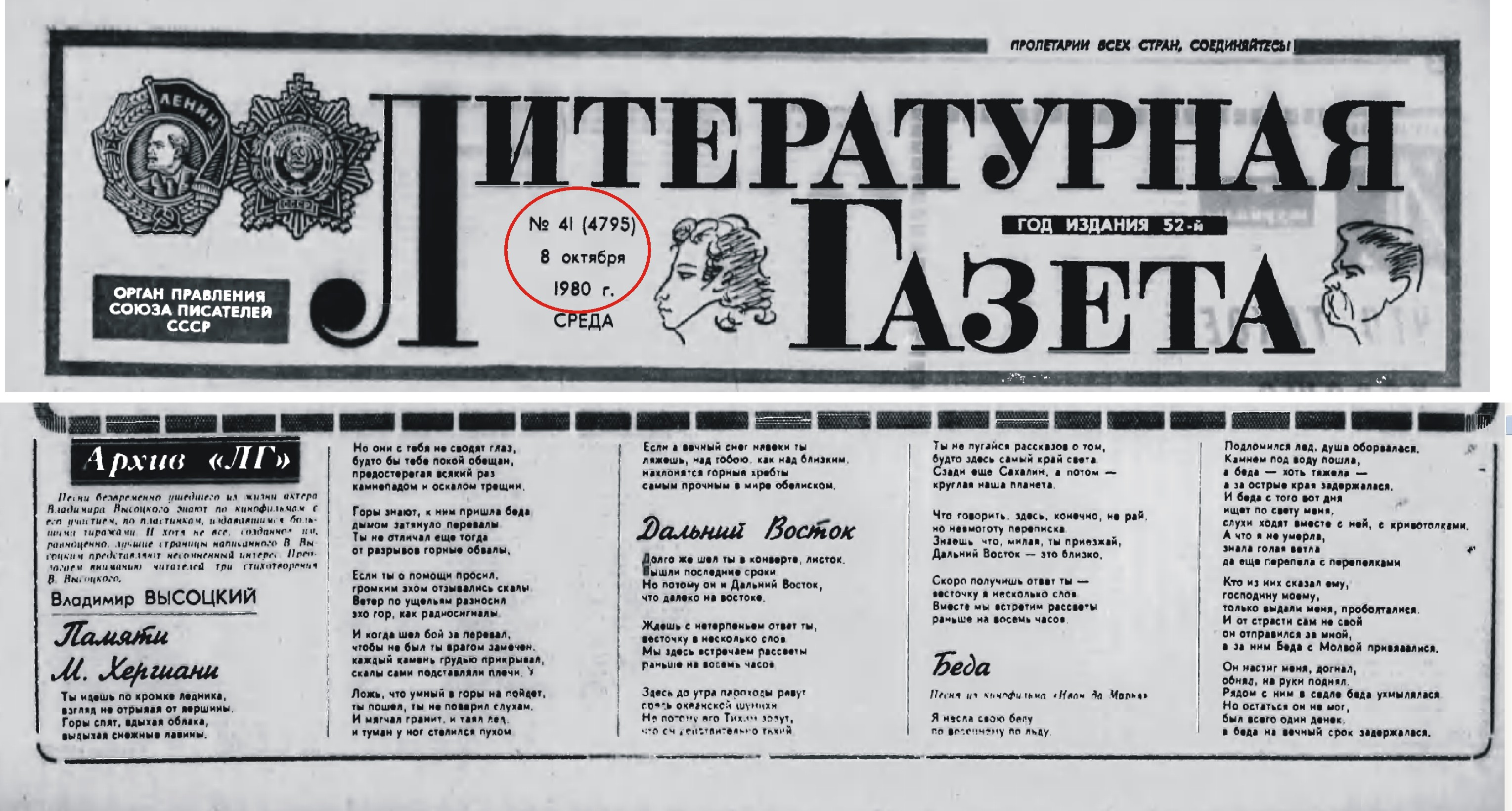 Лит_газета1980.10.08.jpg