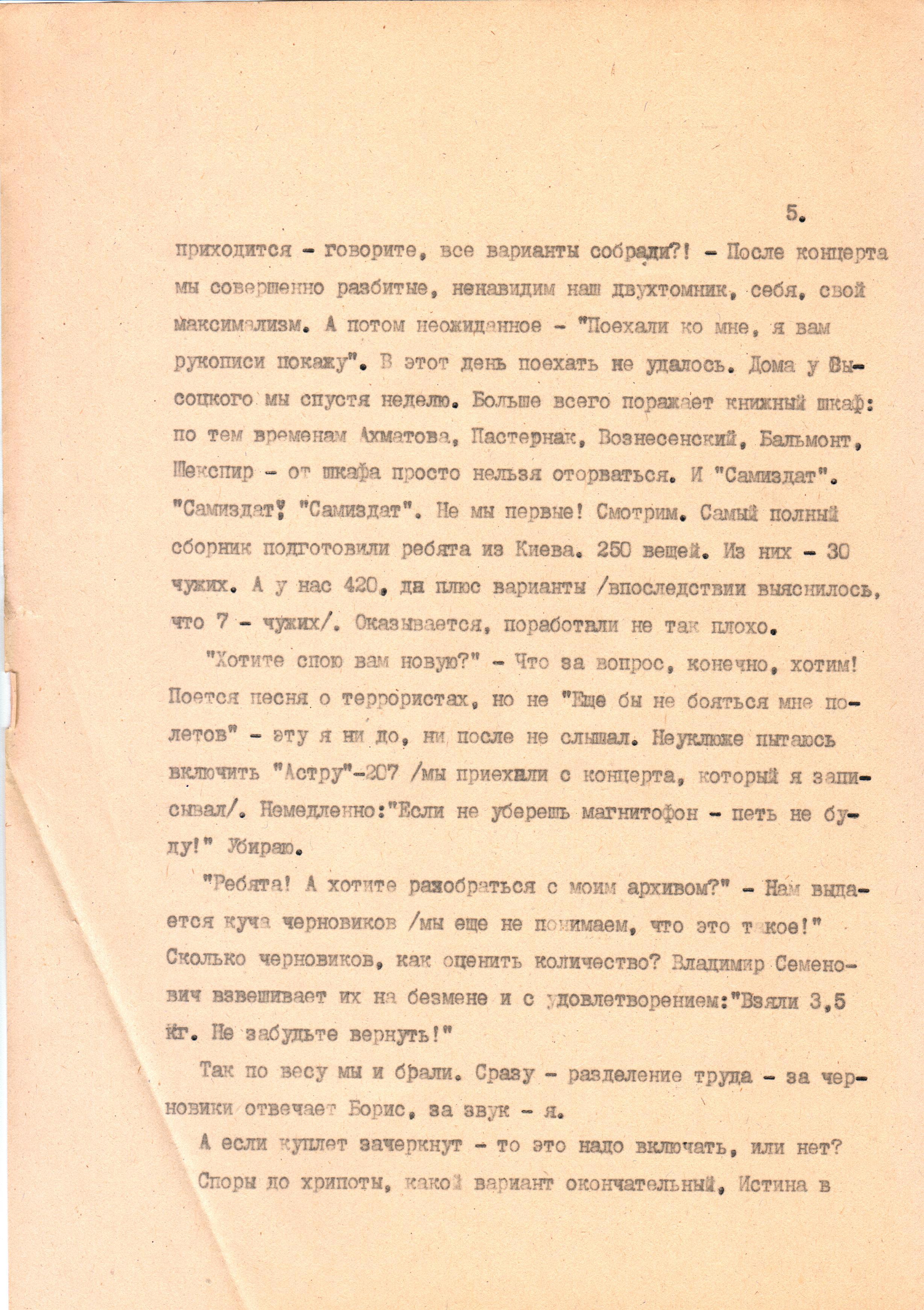 Интервью_с_самим_собой__5.jpg