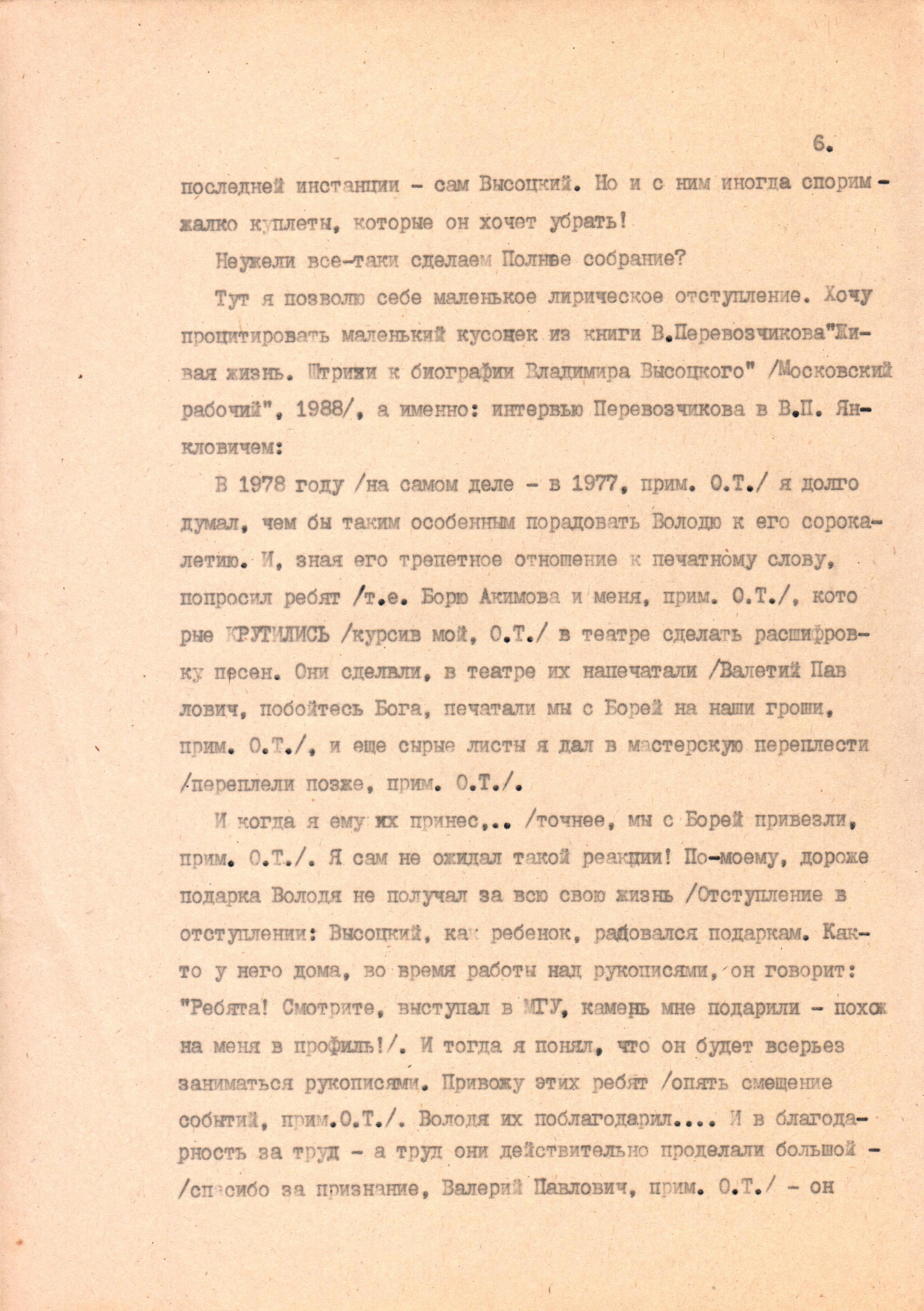 Интервью_с_самим_собой__6.jpg