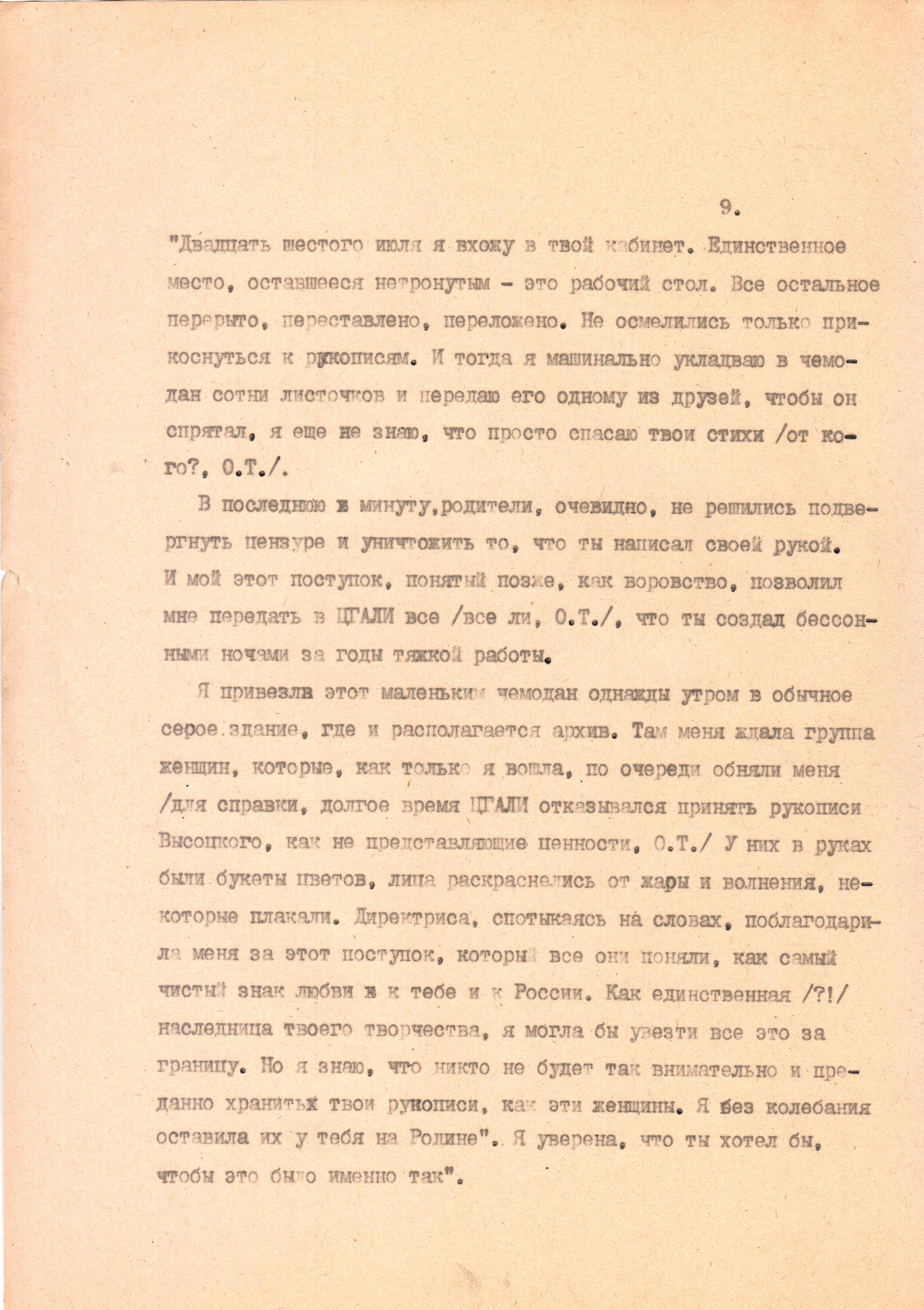 Интервью_с_самим_собой__9.jpg