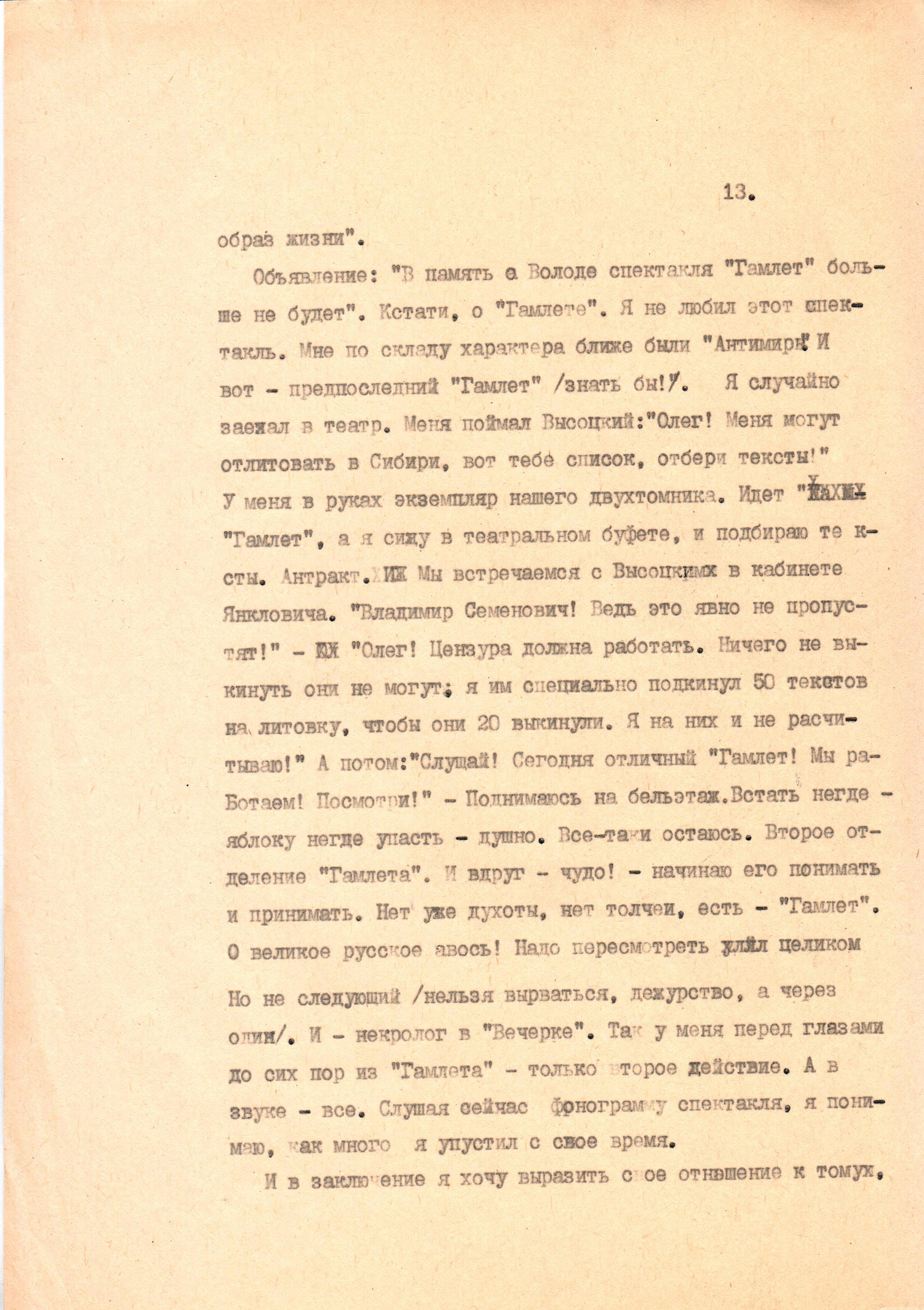 Интервью_с_самим_собой__13.jpg