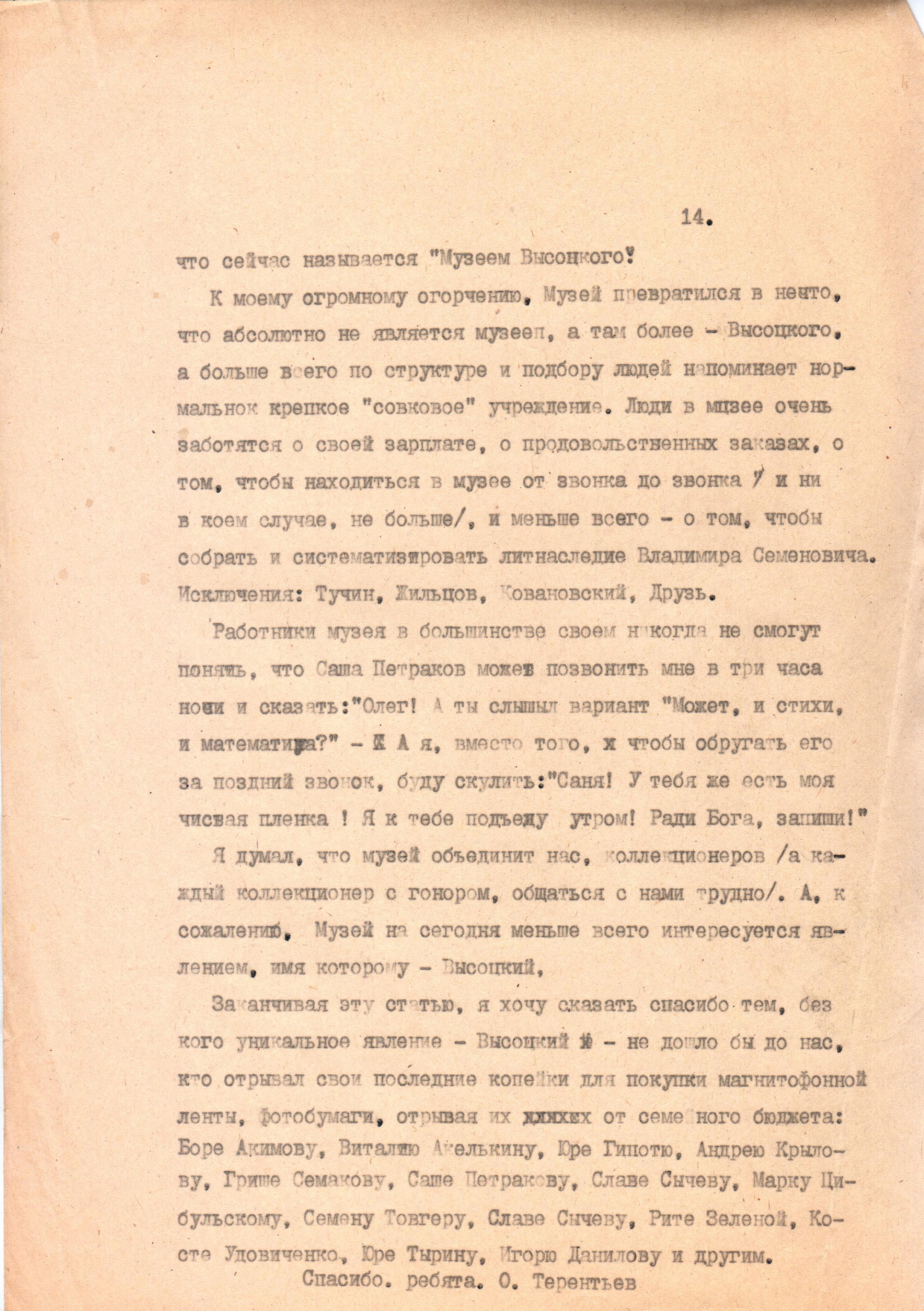 Интервью_с_самим_собой__14.jpg