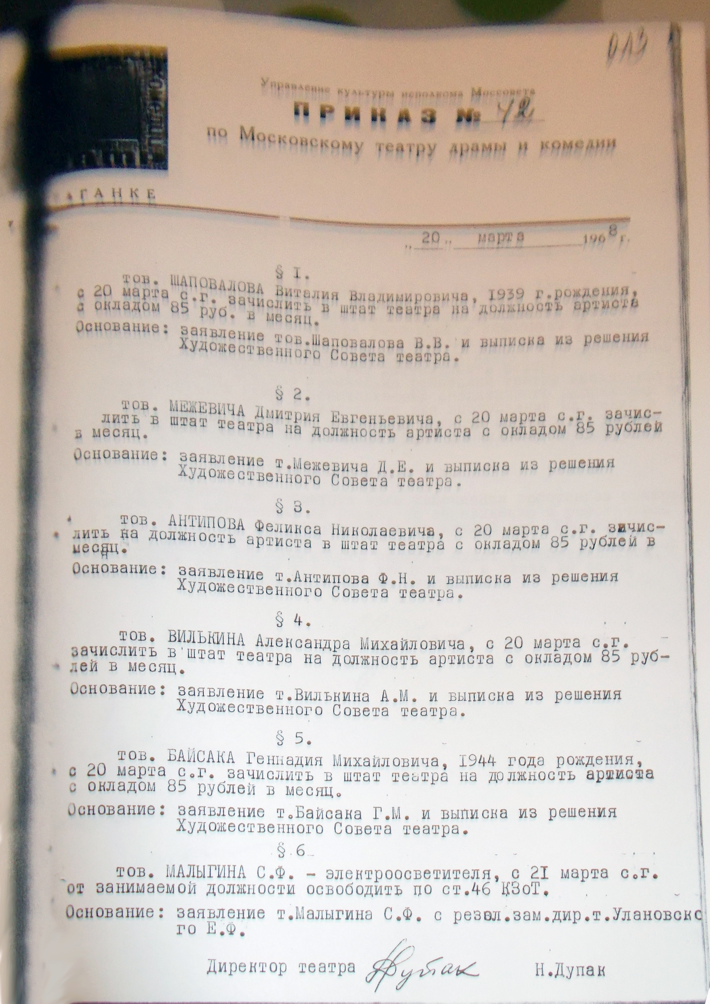 Приказ_1968_03_20__42.jpg