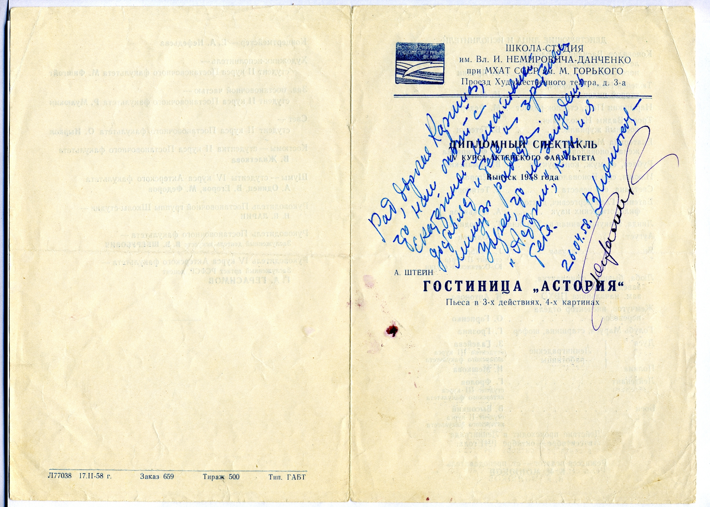 1958.04.26___Гостиница_Астория___А.jpg
