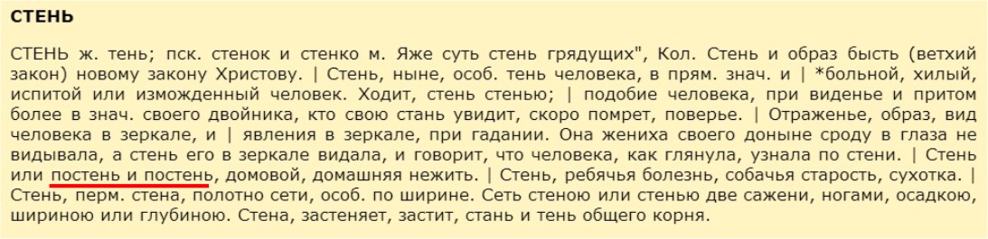 СТЕНЬ__slovardalja.net__.jpg