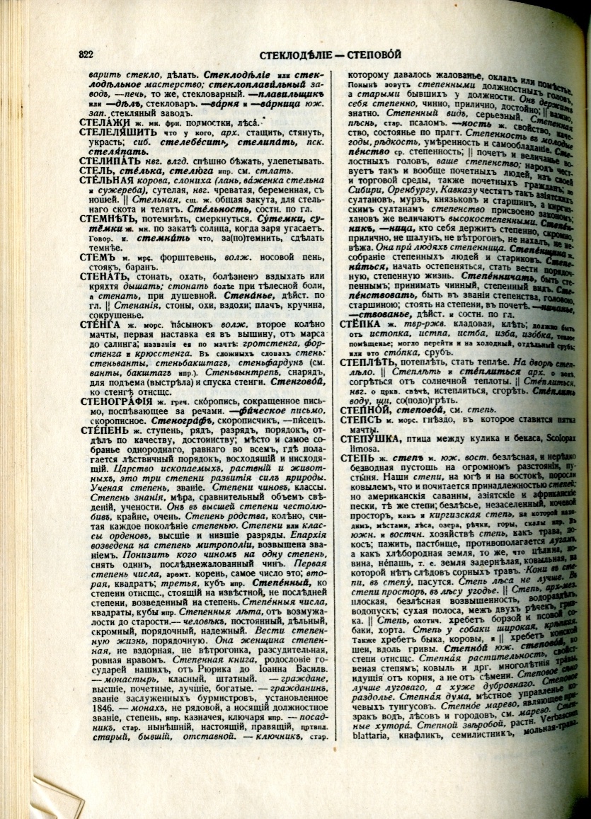 ДАЛЬ_стень__2_е_издание_1882_.jpg