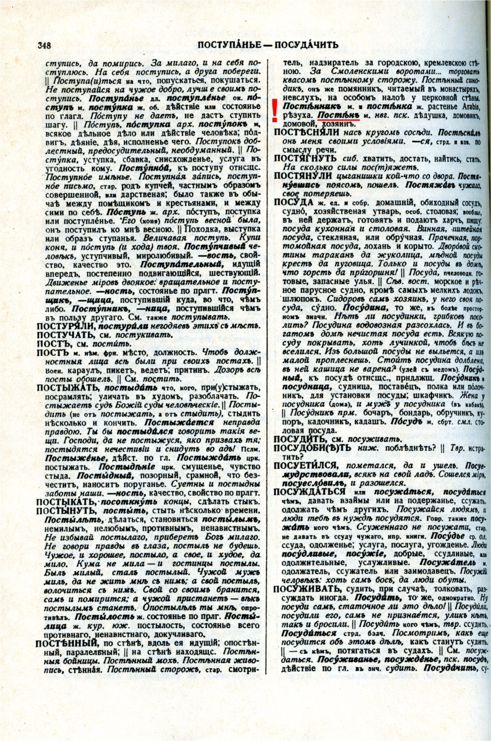 постЕнЪ.jpg
