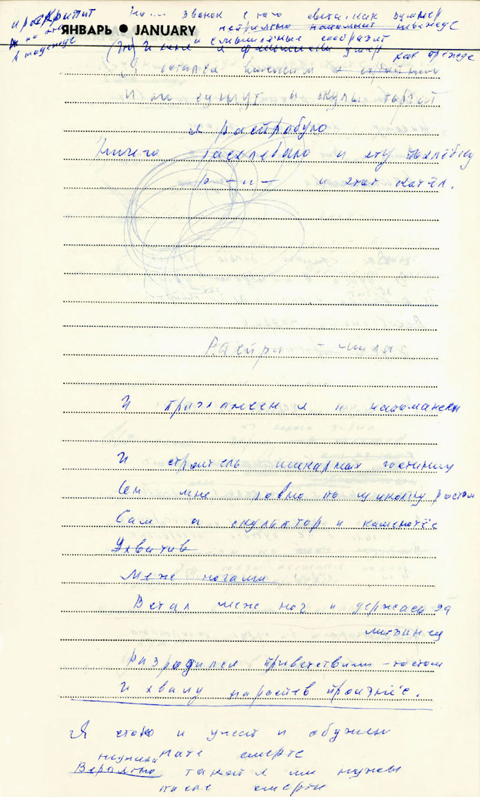 01._Январь_Я_при_жизни_был_рослым_и_стройным_3__1973_.jpg