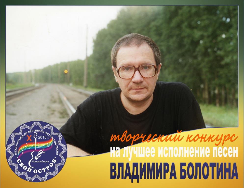 БОЛОТИН_ВЕБ.jpg