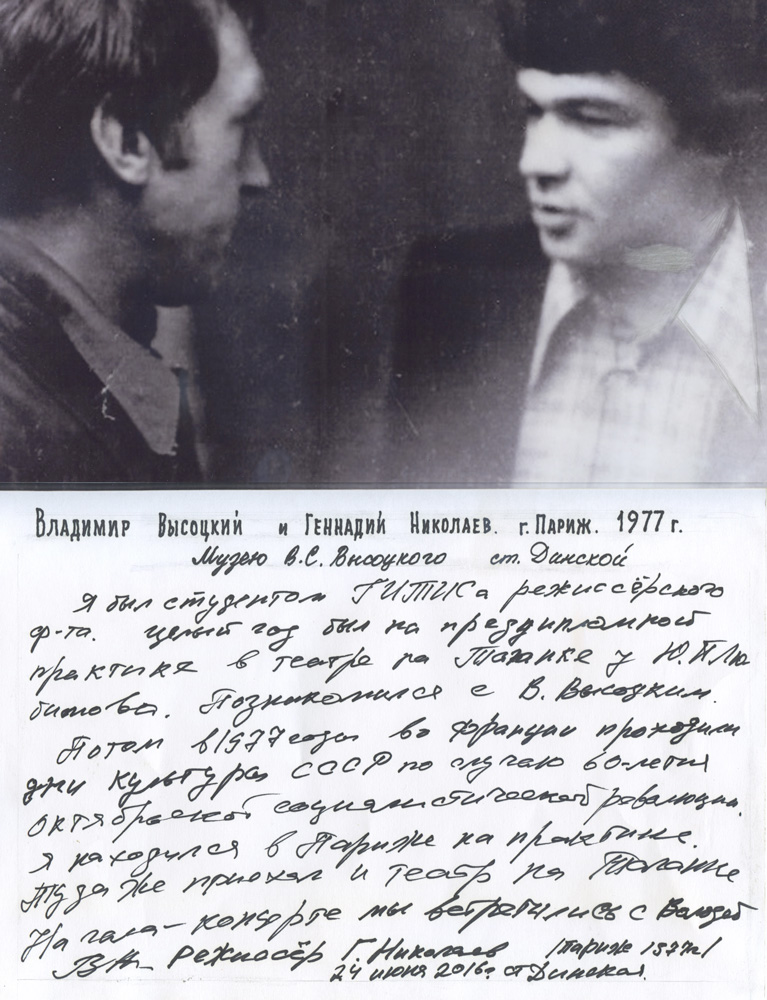 Высоцкии__и_Николаев_2.jpg