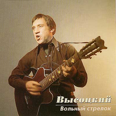 Вольный_стрелок.jpg