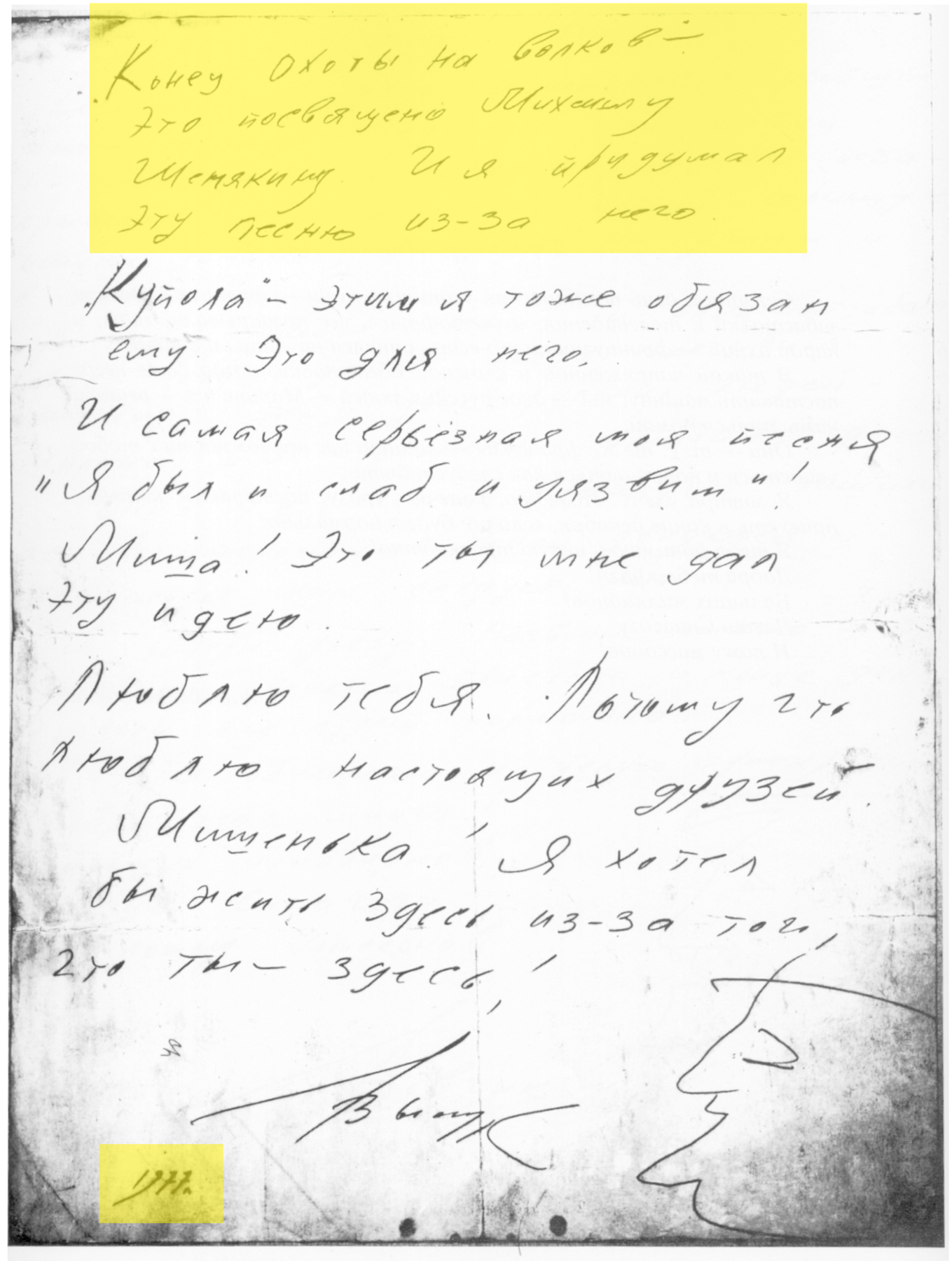 Letter_VV_to_Shemiakin.jpg