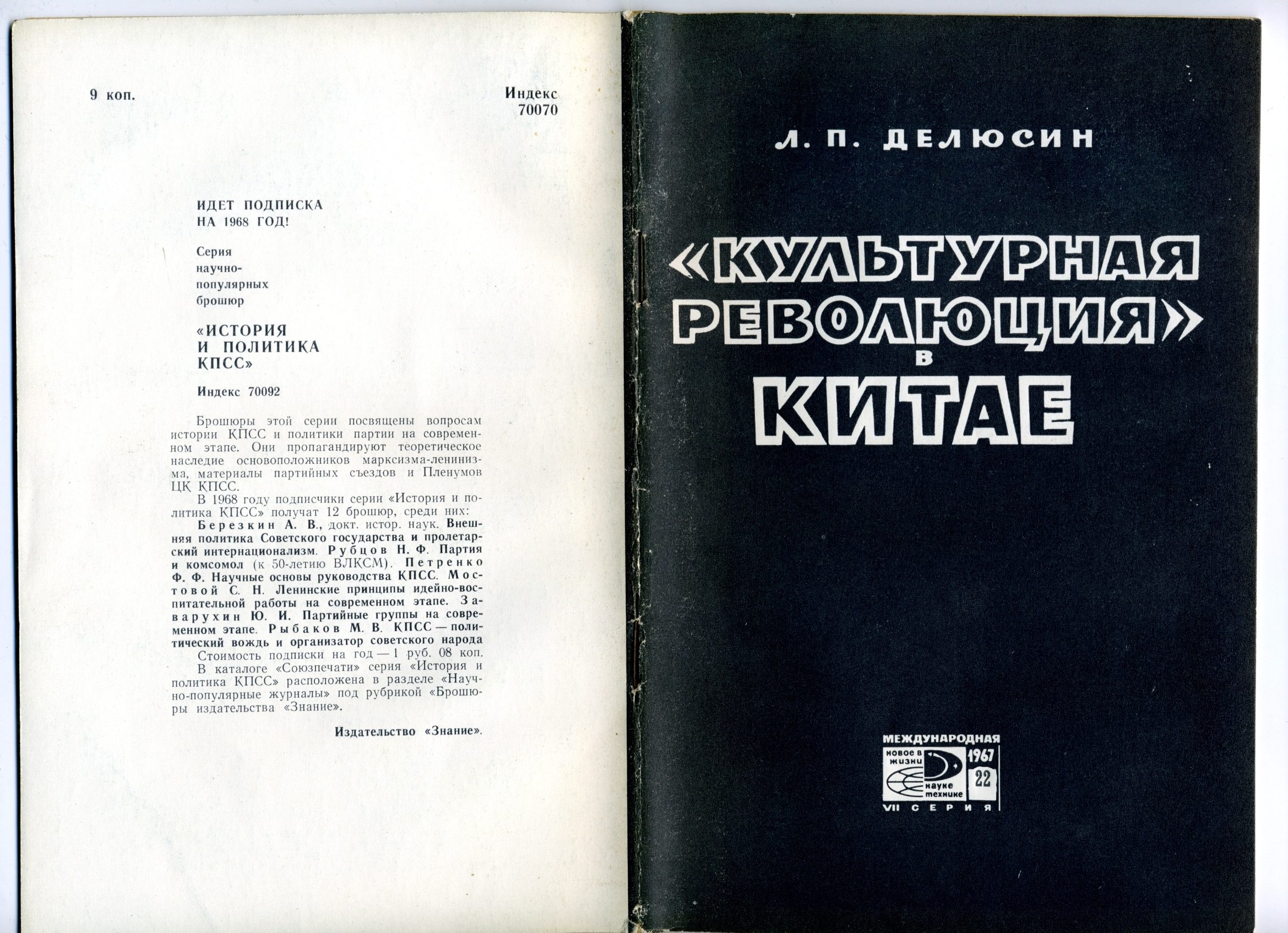 Брошюра_Делюсина_стр.1.jpg