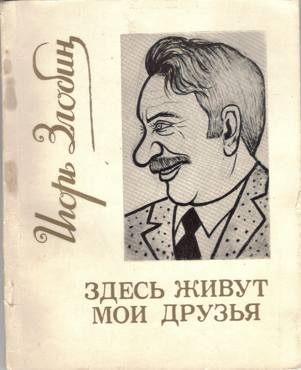 Zlobin_1.jpg