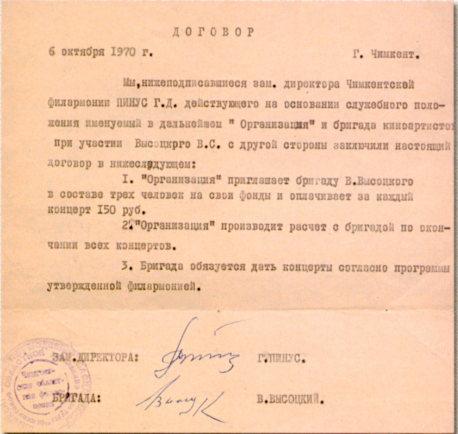 Договор_6.10.1970.jpg