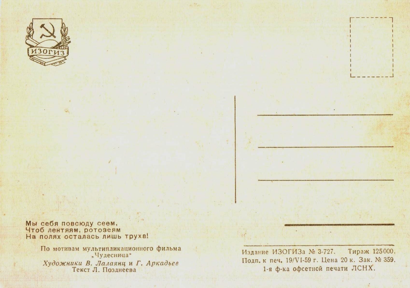 О._1959_Чудесница_А.jpg