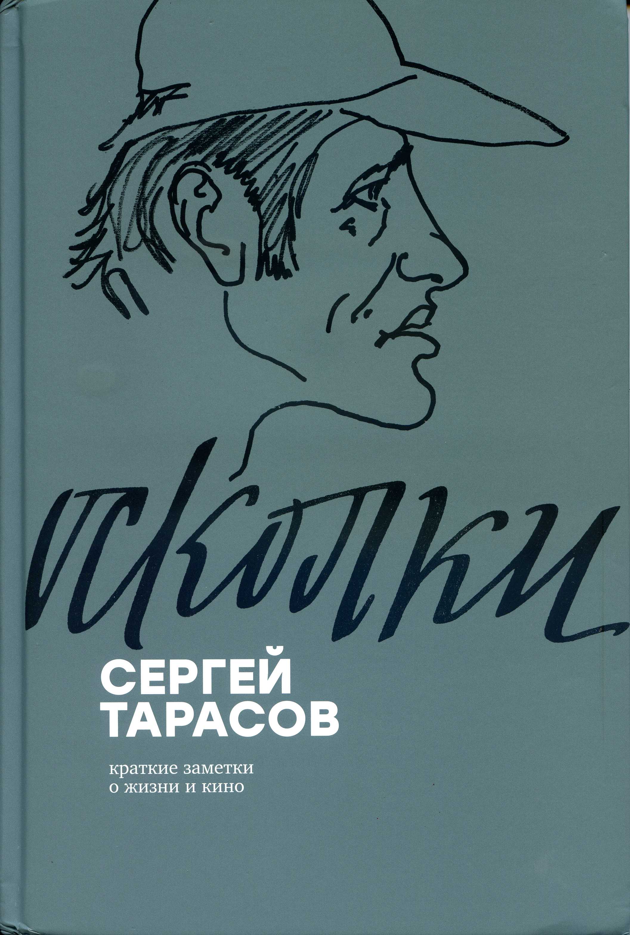 Tarasov001.jpg