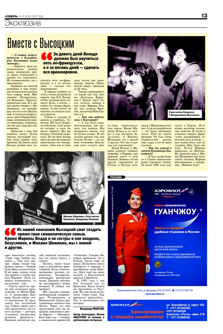Interview_Riga_2_.jpg