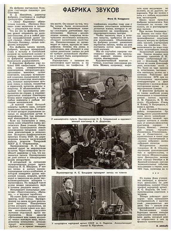 _Фабрика_звуков___1947_.jpg