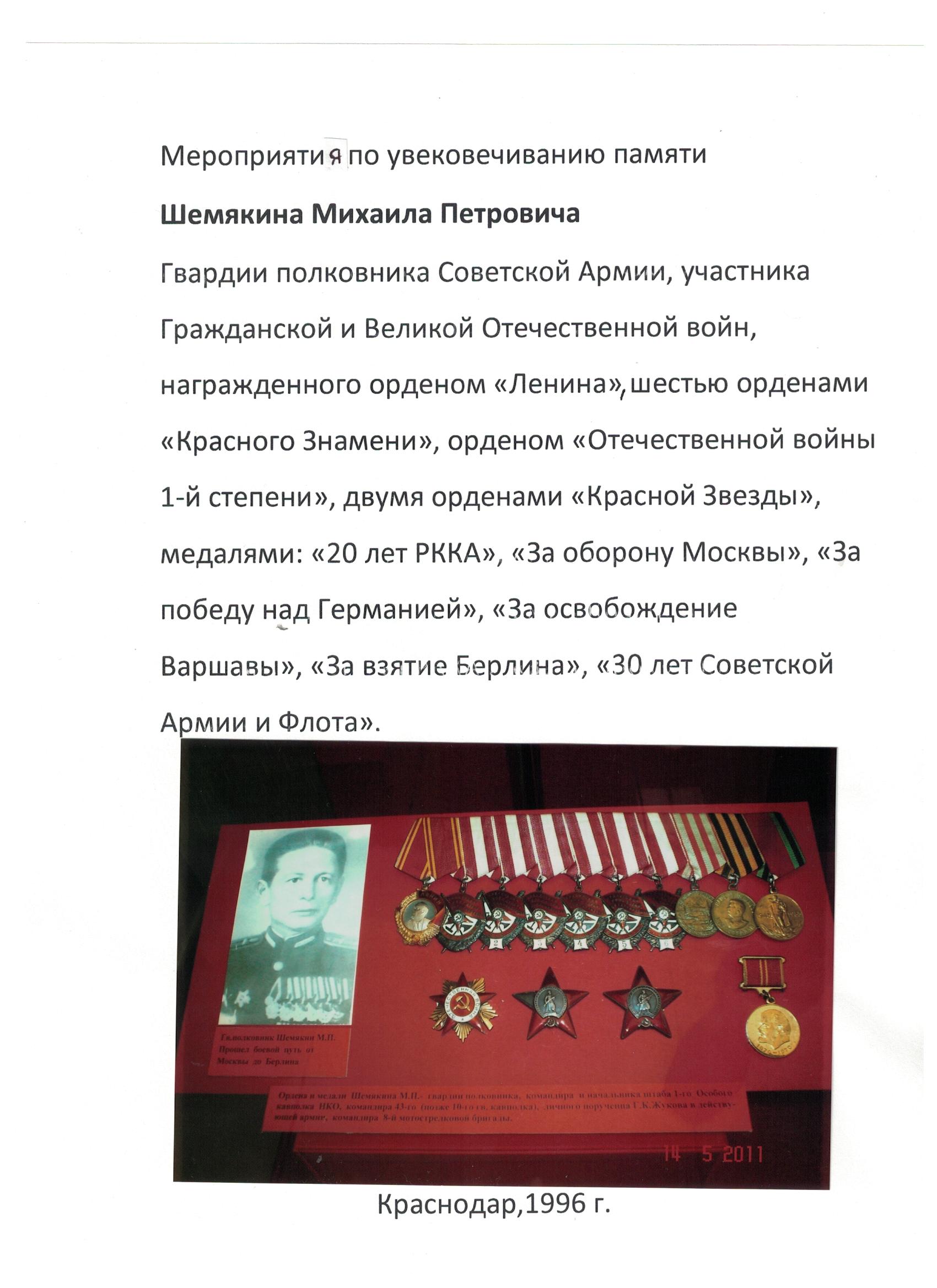 награды_Шемякина.jpeg