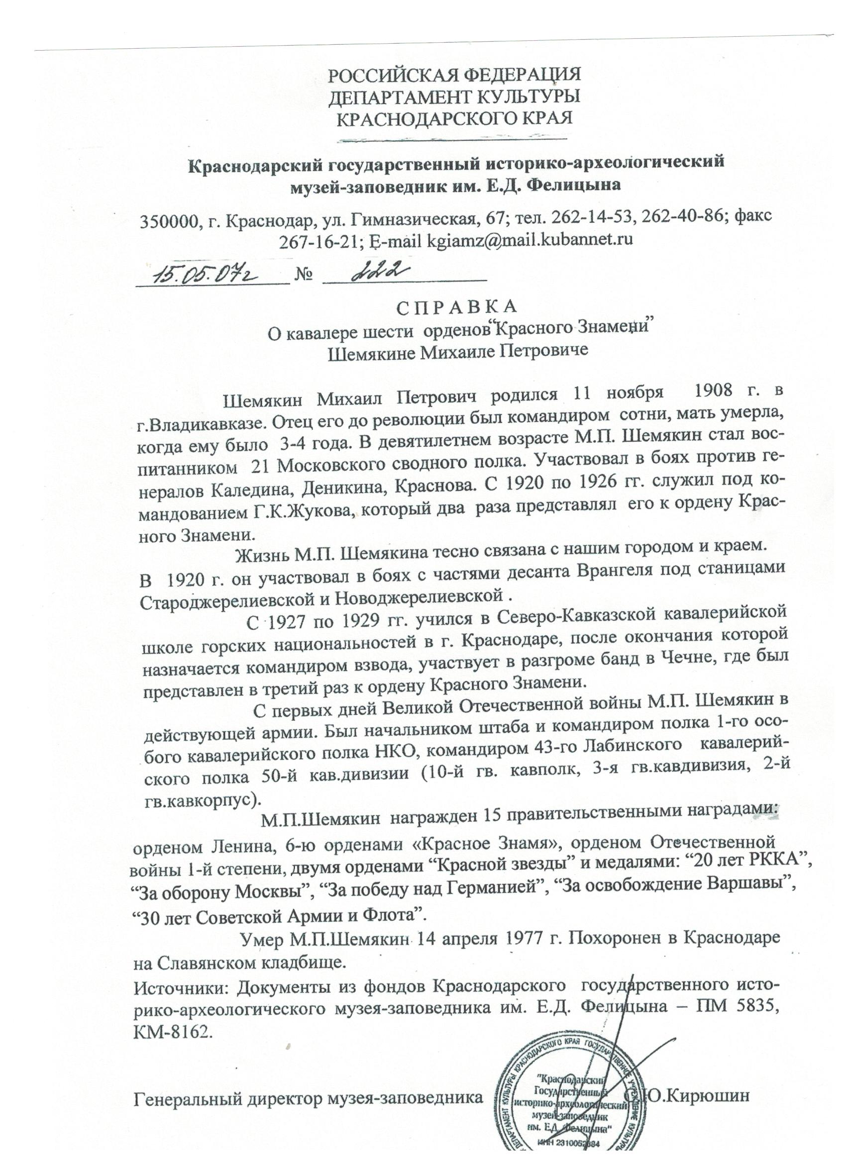 справка_о_Шемякине.jpeg
