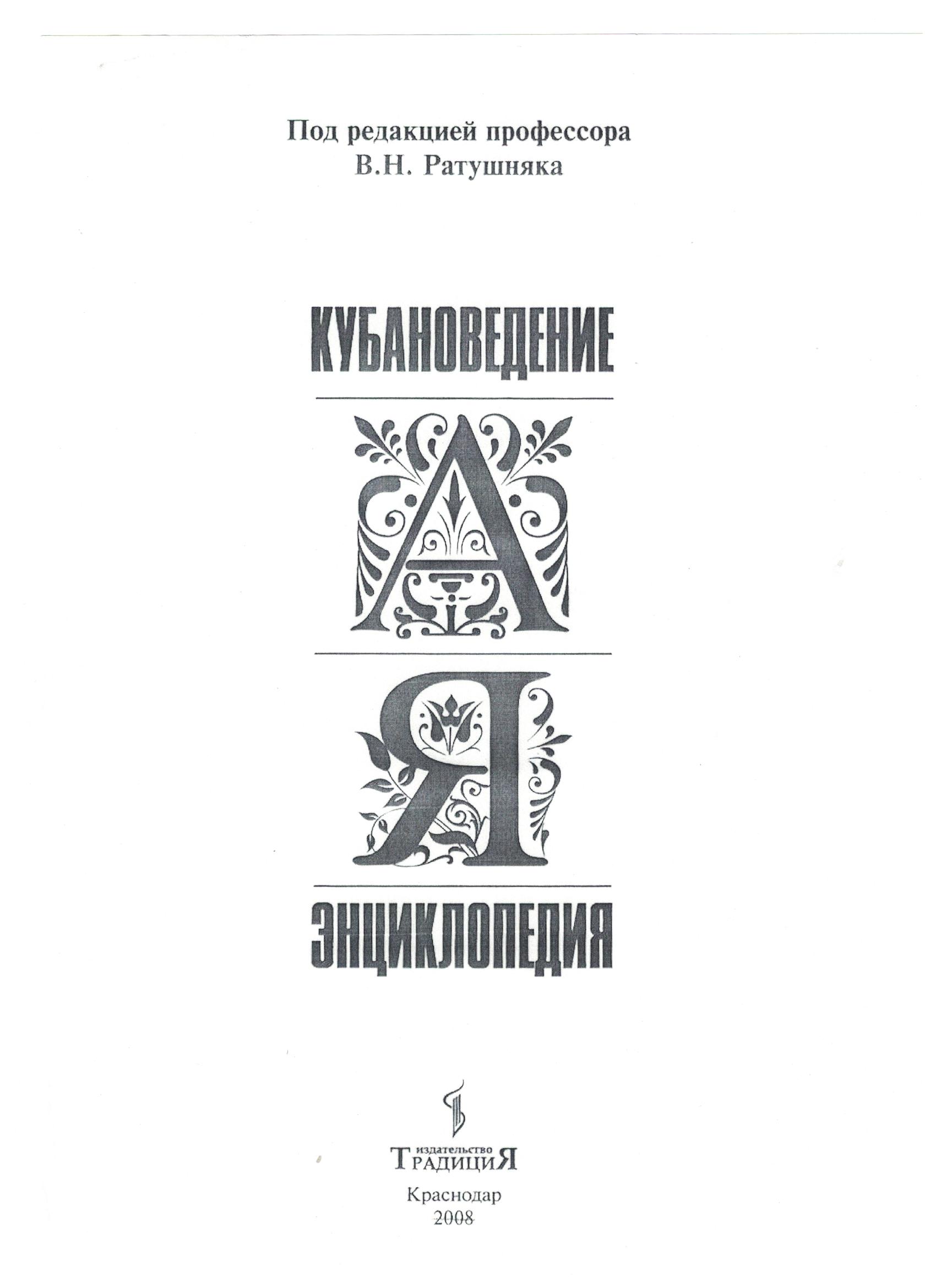 кубановедение.jpeg