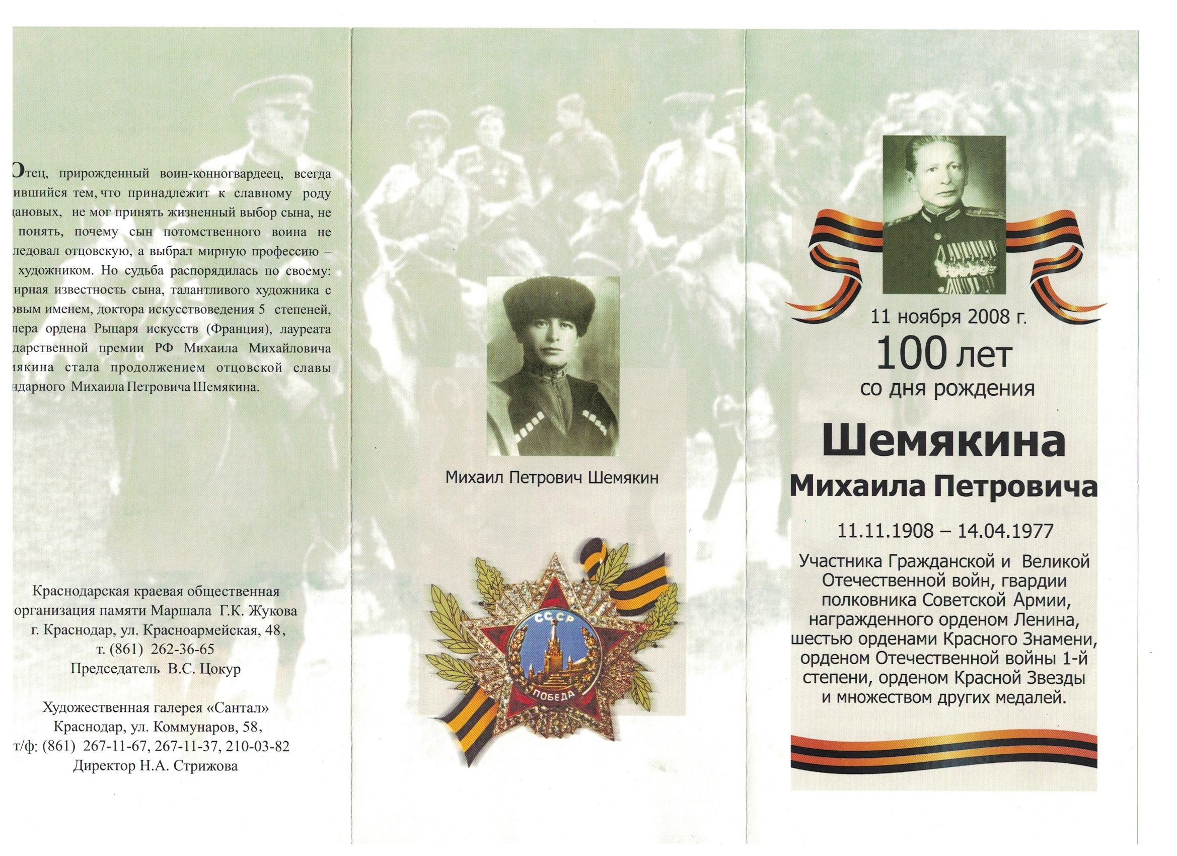 100_лет_со_дня_рождения_Шемякина.jpeg