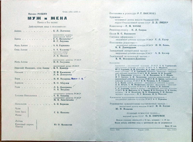 1976_77_Спект._Муж_и_жена_МХАТ.jpg