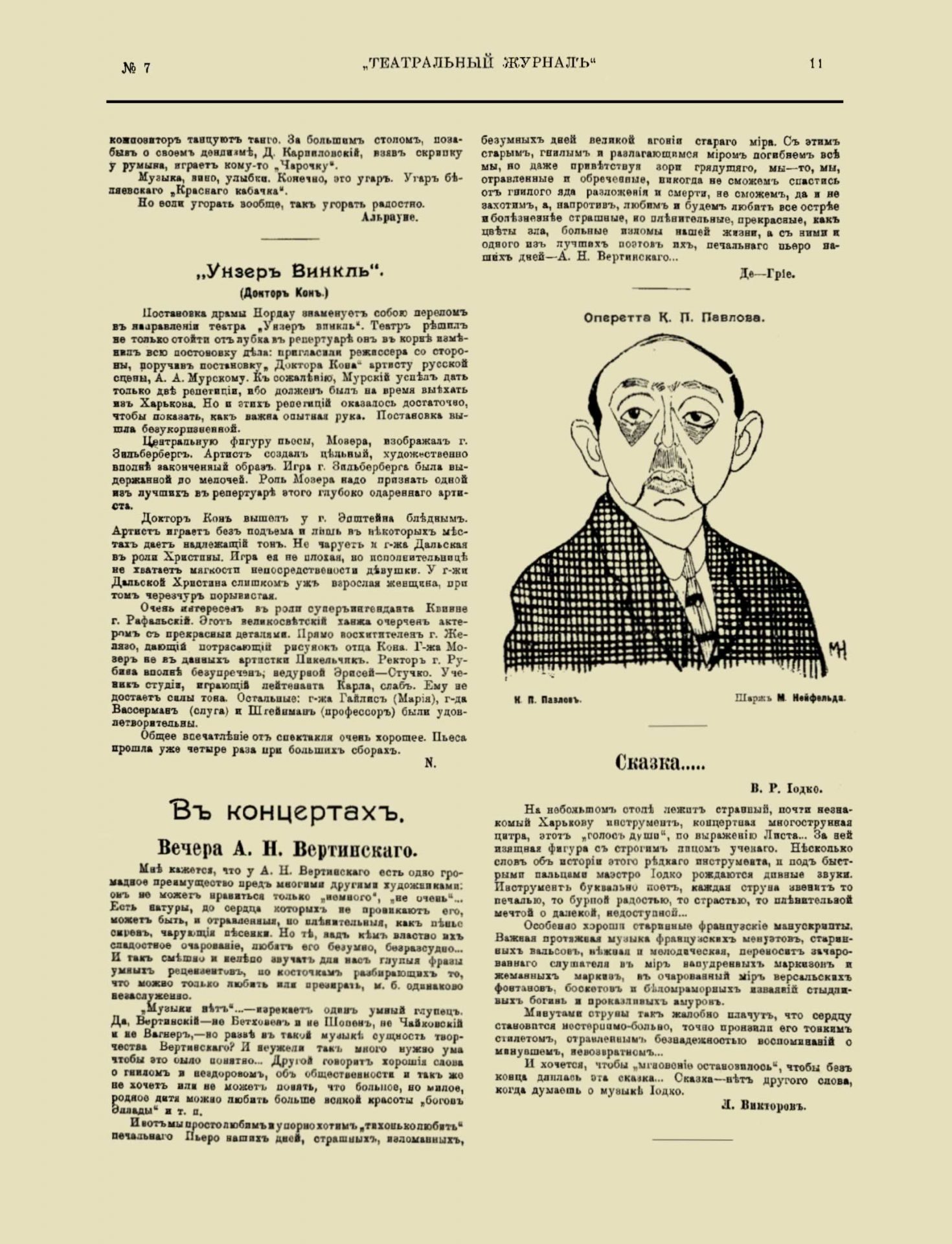 teatralnyj_zhurnal_1918__7_11.jpg