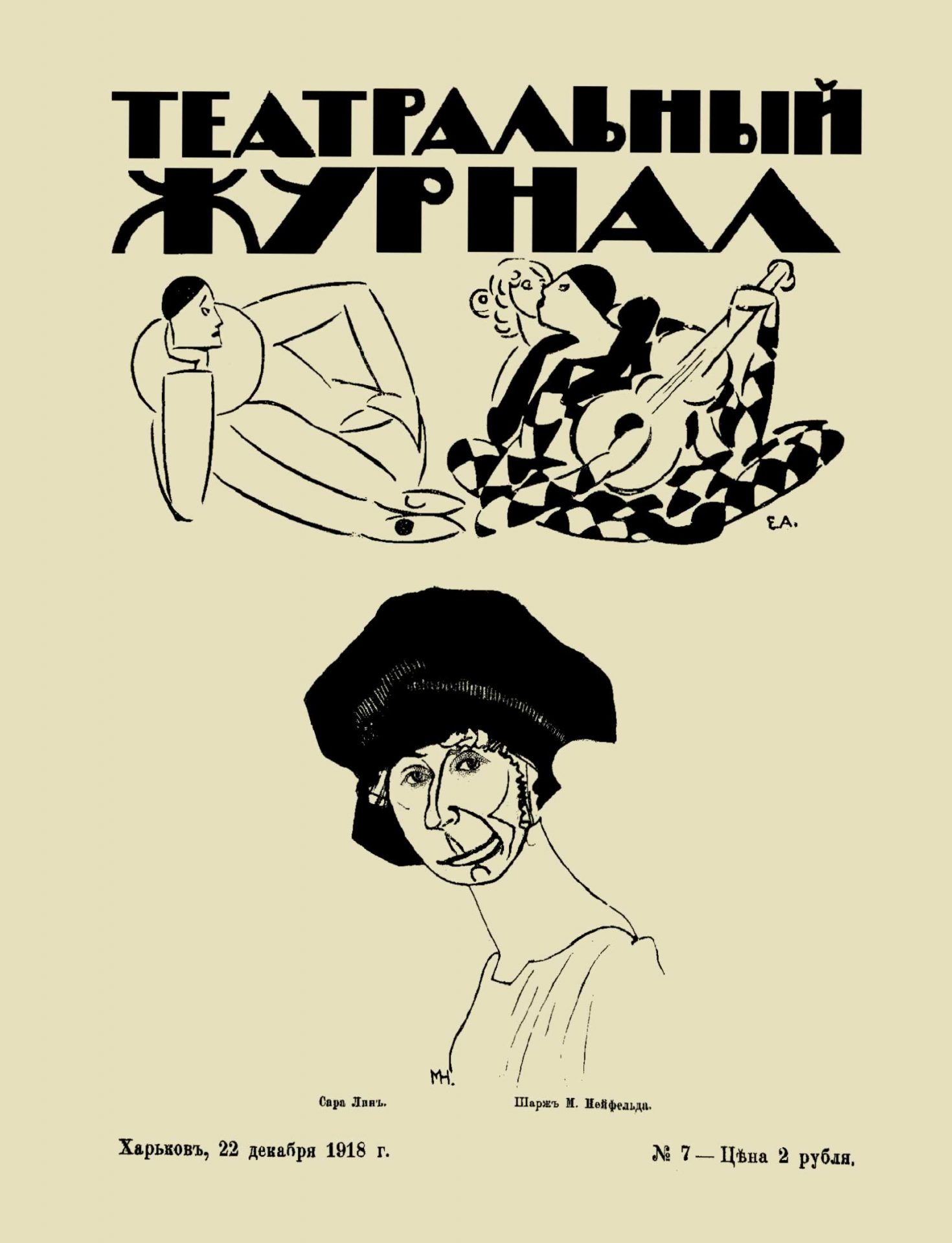 teatralnyj_zhurnal_1918__7_01.jpg