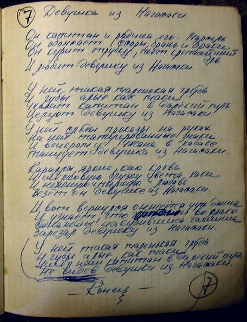 тетрадь_2_Р_Фукса_Девушка_из_Нагасаки.JPG