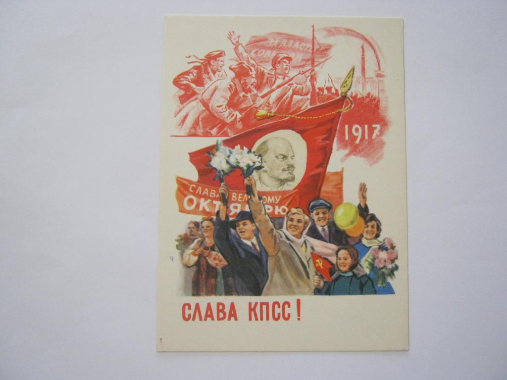 Слава_КПСС_открытка.jpg