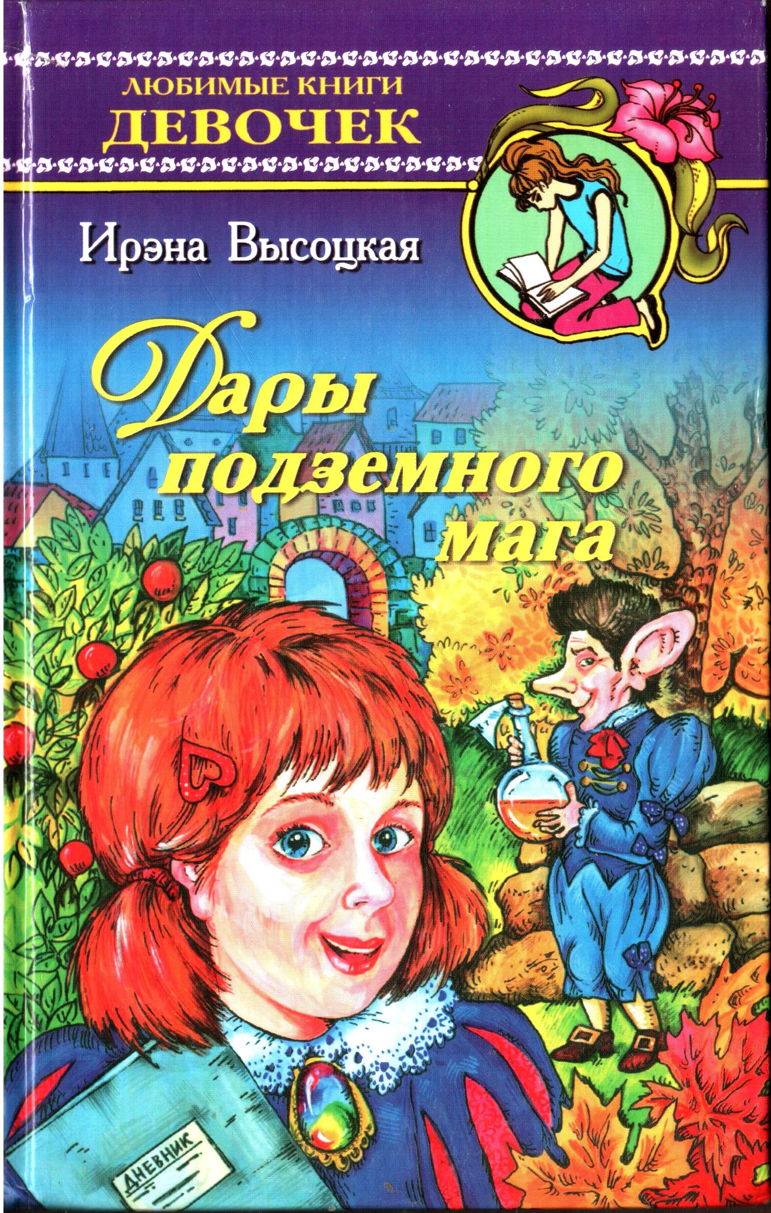 3._Ирэна_Сестра__дв.__Дары_мага.jpg