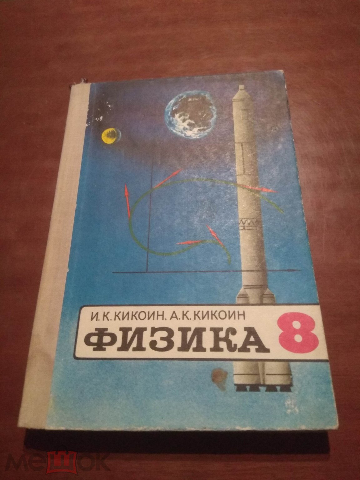 Учебник_по_физике_Кикоин.jpg