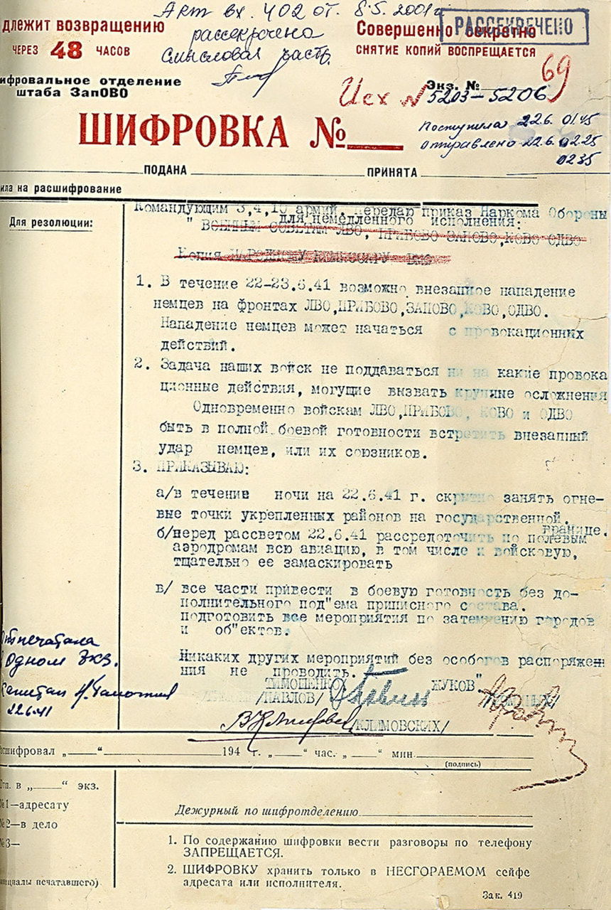 1941_шифровка.jpeg
