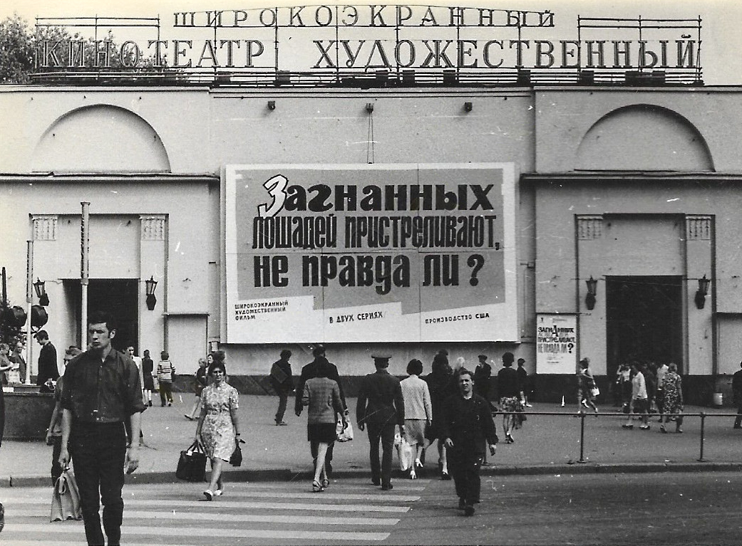 афиша___Загнанных_лошадей_...__.png