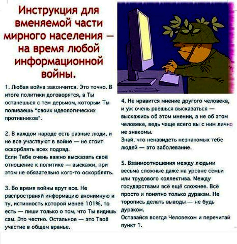 Инф._война.jpg
