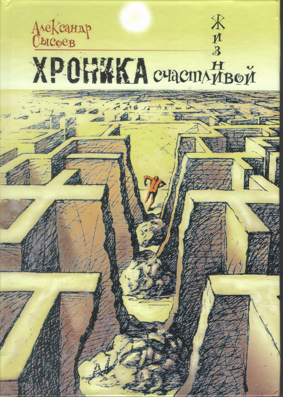 Sysoev_1.jpg