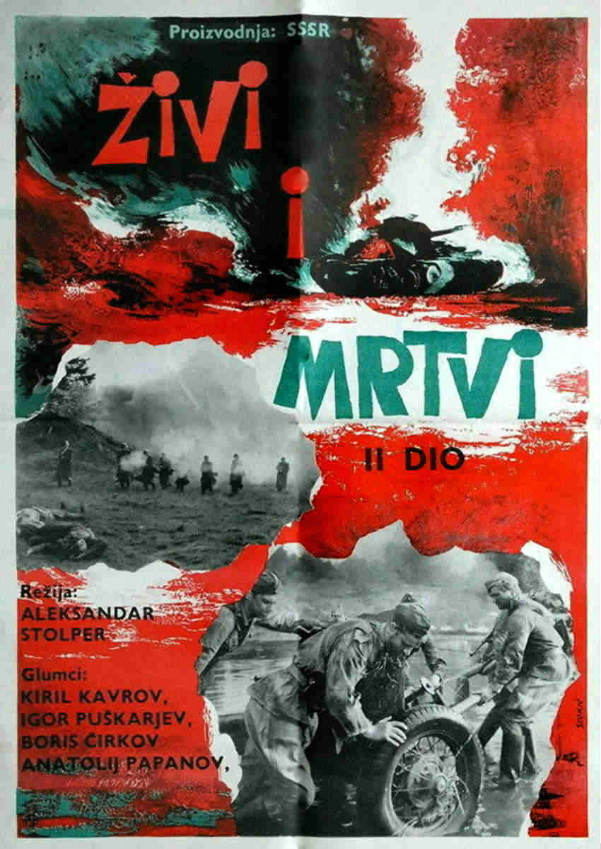 Живые_и_мертвые.jpg
