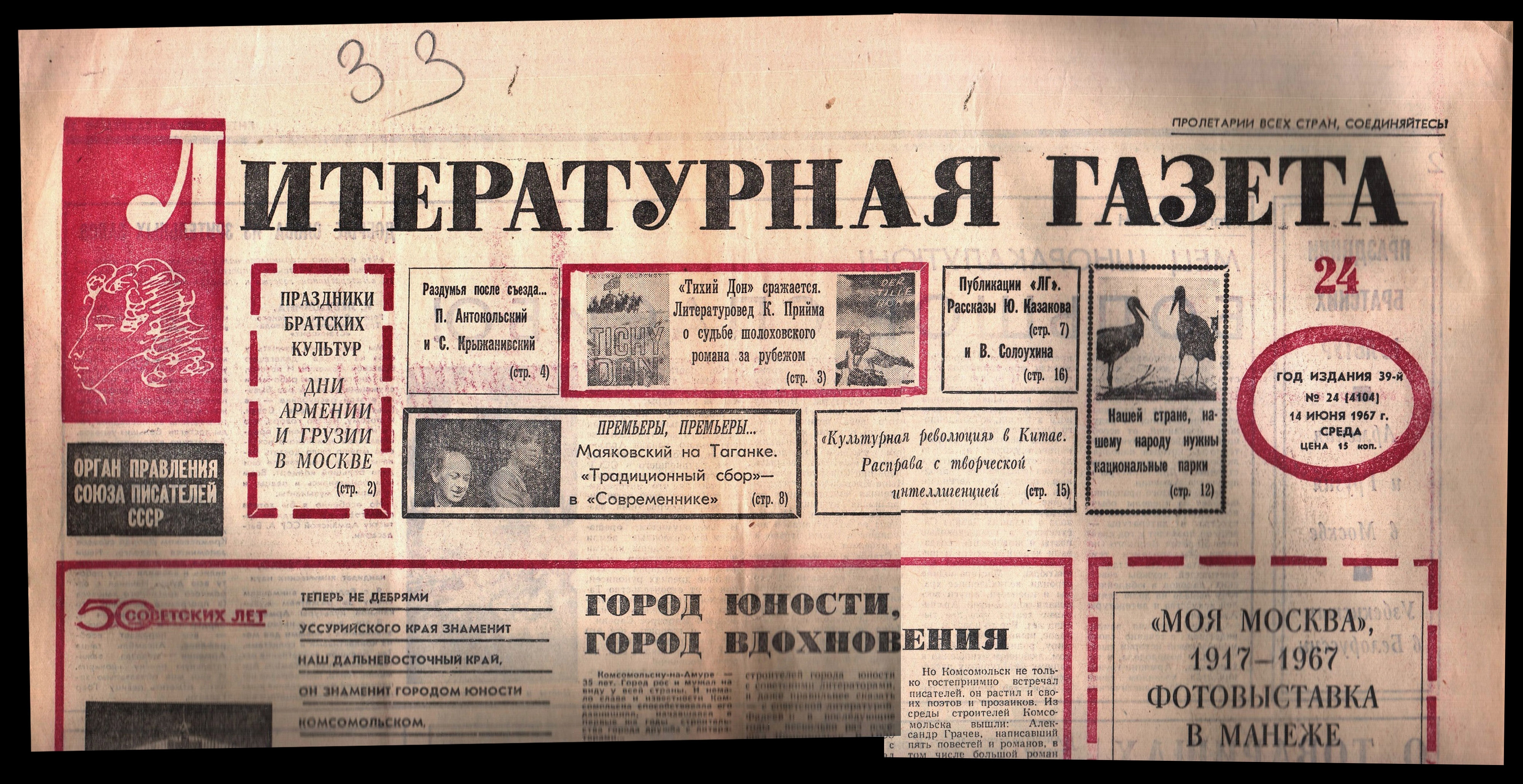 Литературная_газета___24__14_июня_1967г___стр__8__Галанов_Б_Маяковский_на_Таганке_a.jpg