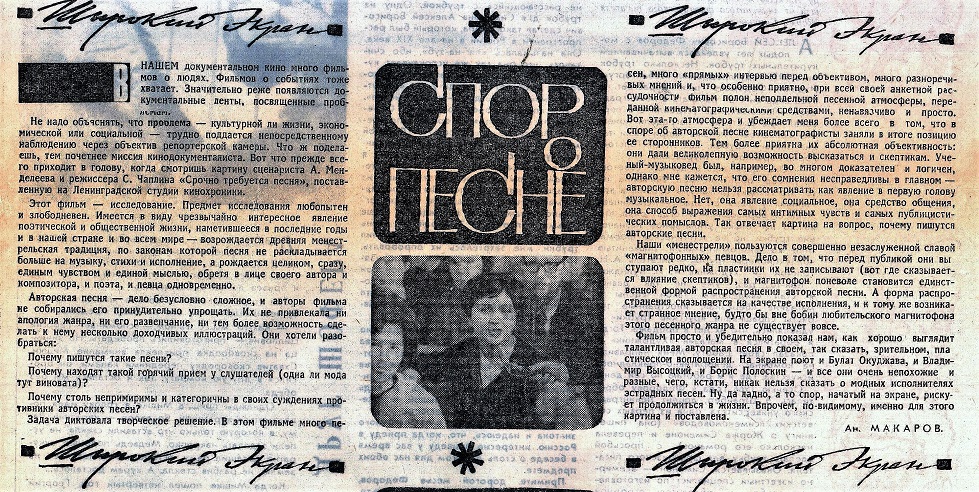 Неделя___22____21_27_май__стр.23_Спор_о_песне_2___копия__2_.jpg