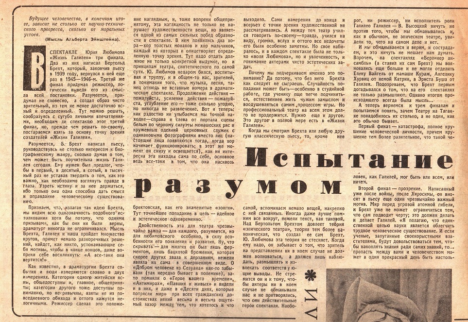 Неделя___22_______22_28_мая__стр._22_23_Рецензия_на_сп._Жизнь_Галилея_2___копия__2_.jpg