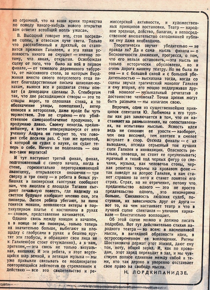 Неделя___22_______22_28_мая__стр._22_23_Рецензия_на_сп._Жизнь_Галилея_3___копия__2_.jpg