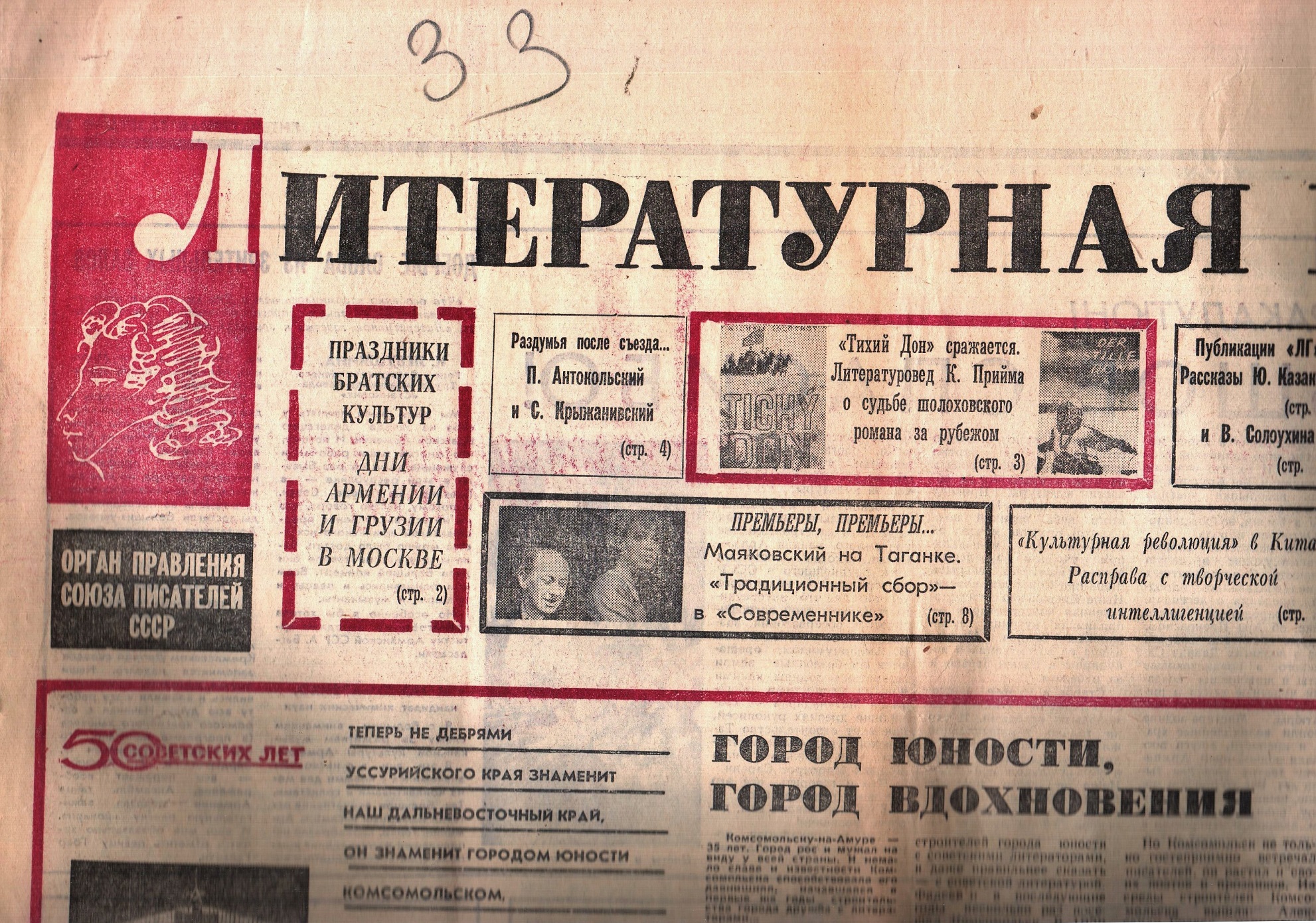 Литератырная_газета___24__14_июня_1967г.__стр._8__Галанов_Б_Маяковский_на_Таганке_1___копия__2_.jpg