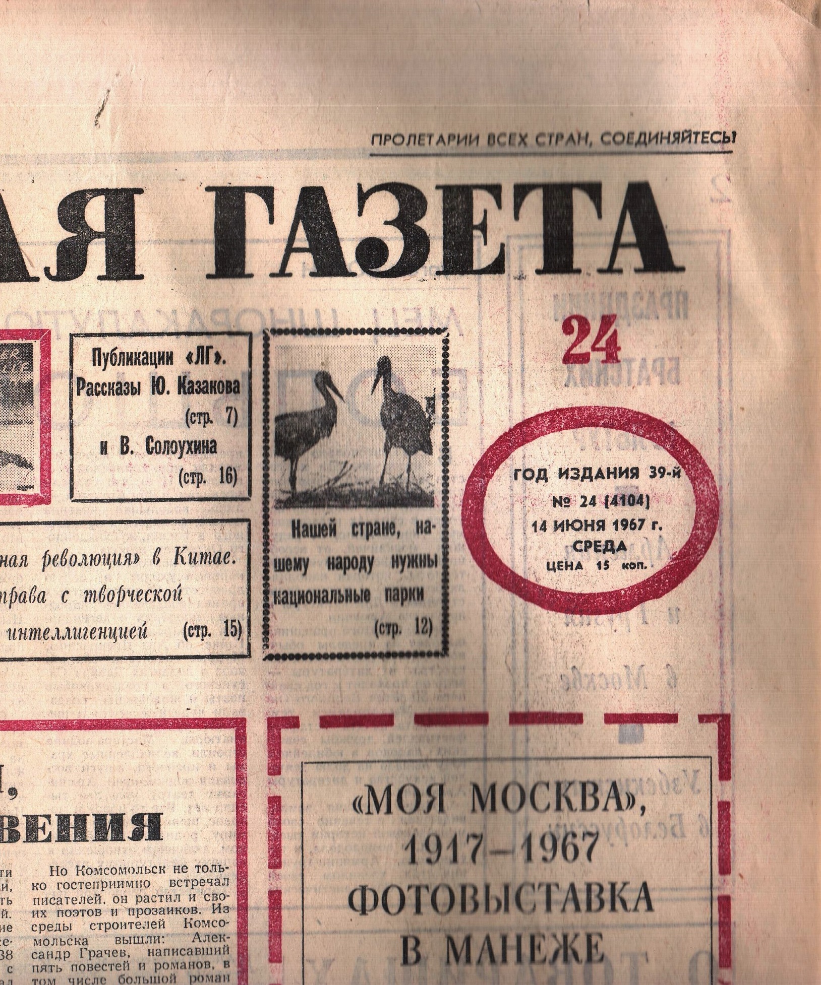 Литератырная_газета___24__14_июня_1967г.__стр._8__Галанов_Б_Маяковский_на_Таганке_2___копия__2_.jpg