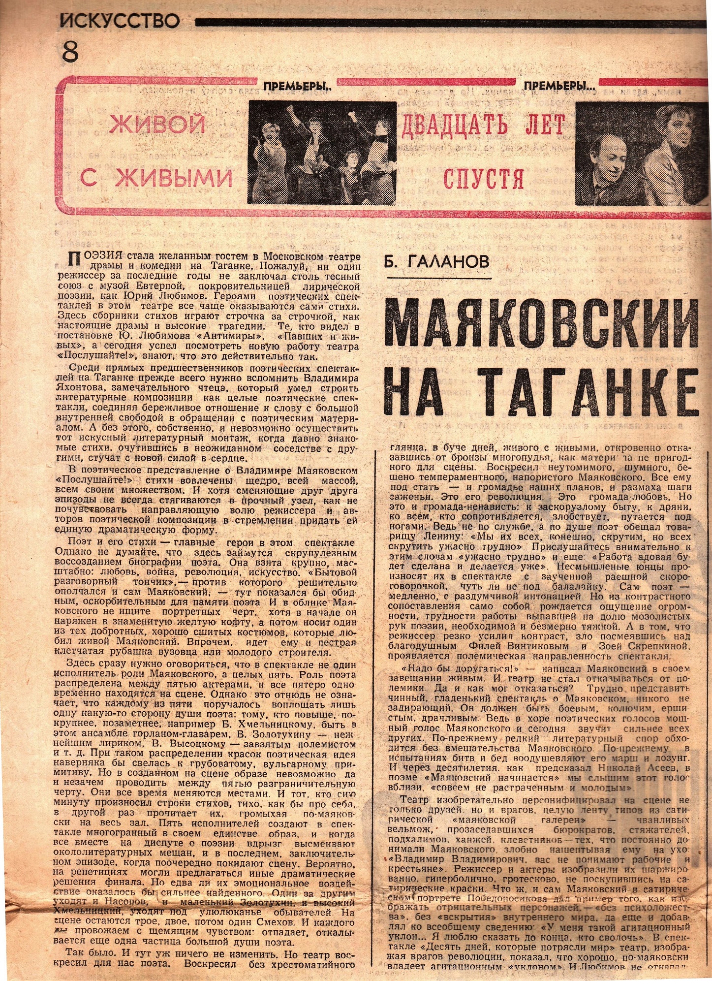 Литератырная_газета___24__14_июня_1967г.__стр._8__Галанов_Б_Маяковский_на_Таганке_3___копия__2_.jpg