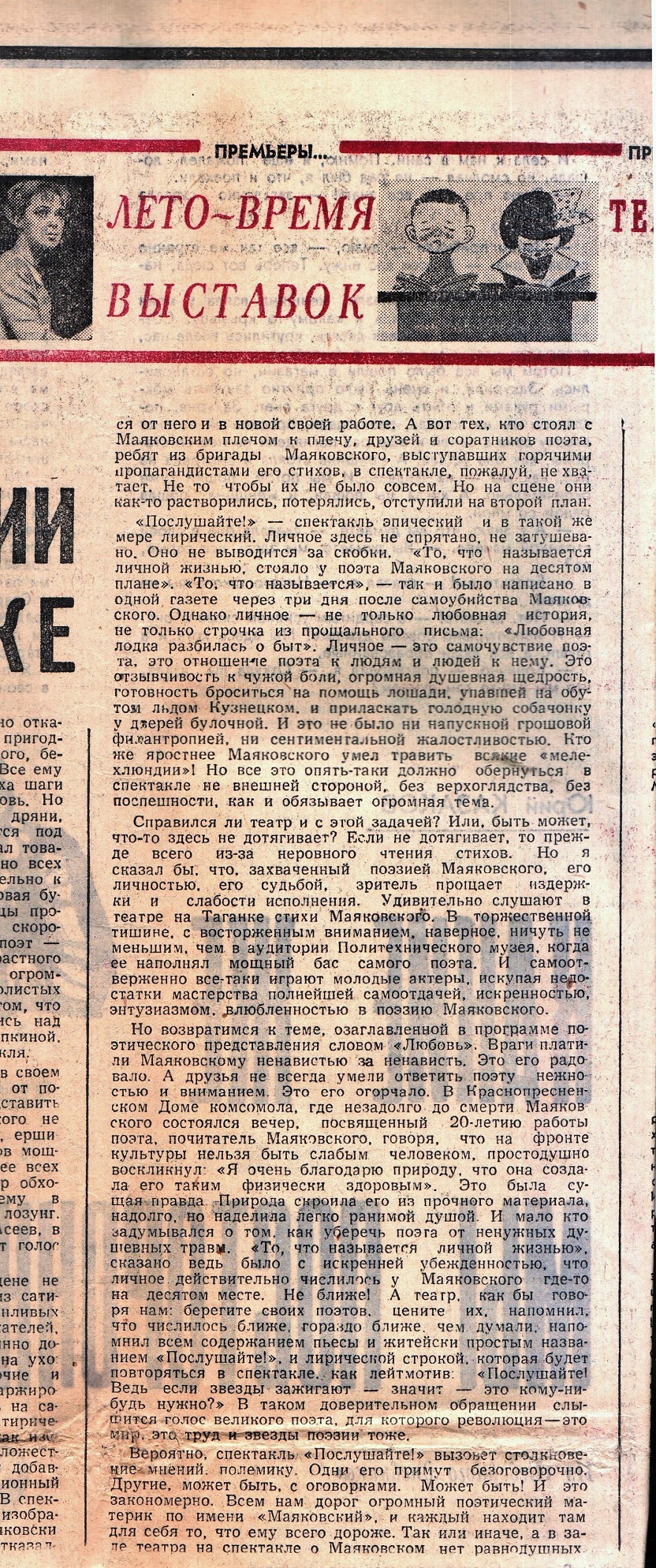 Литератырная_газета___24__14_июня_1967г.__стр._8__Галанов_Б_Маяковский_на_Таганке_4___копия__2_.jpg