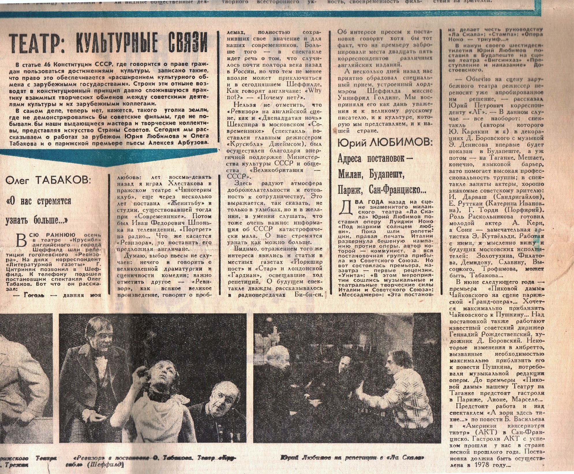 Литератырная_газета___43__26_окт._1977г.__стр._8___Ю._Любимов_2___копия__2_.jpg
